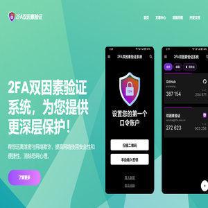 2fa双因素验证/双因子验证APP免费下载